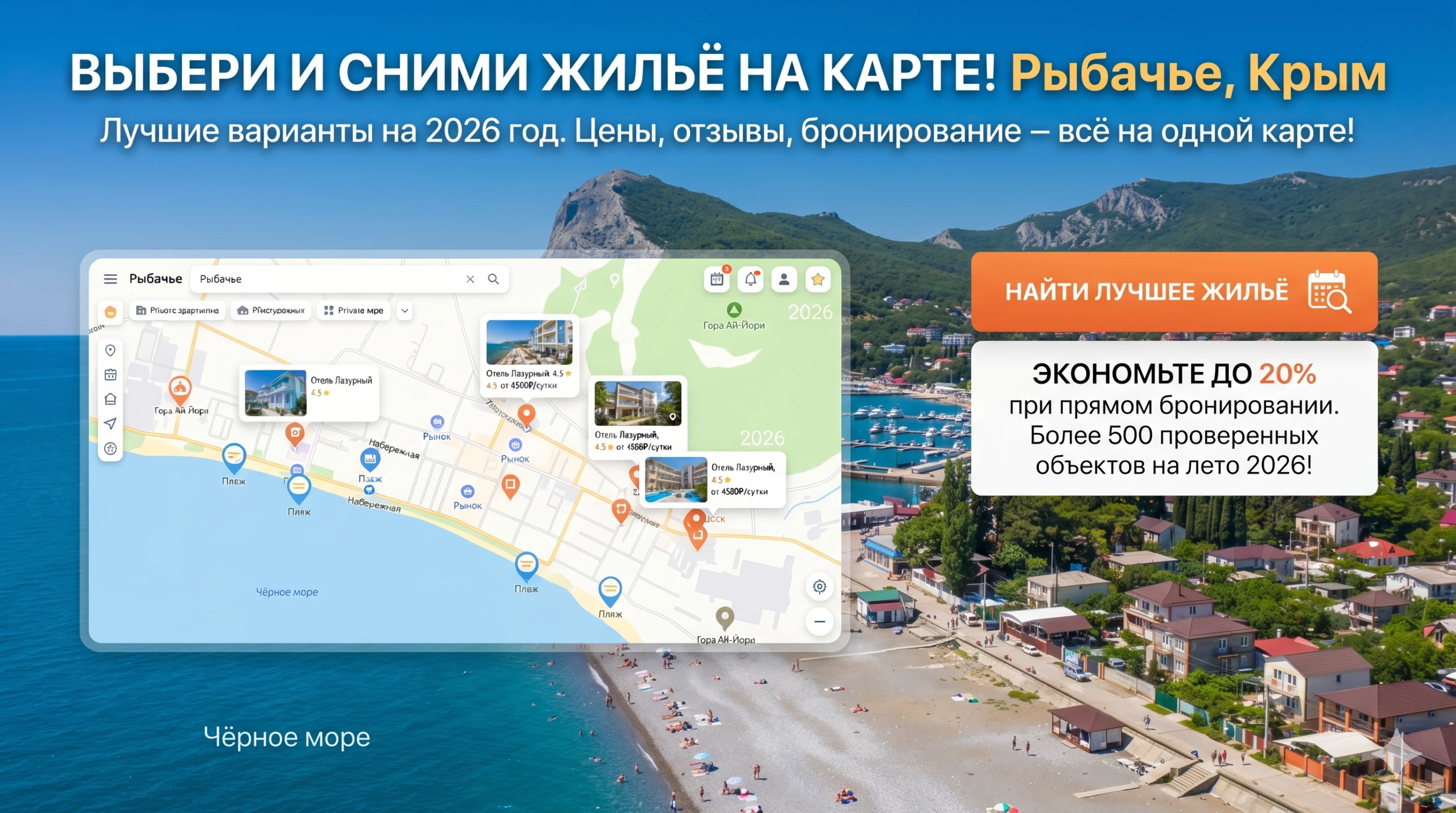 Рыбачье в Крыму где снять жильё на карте 2026