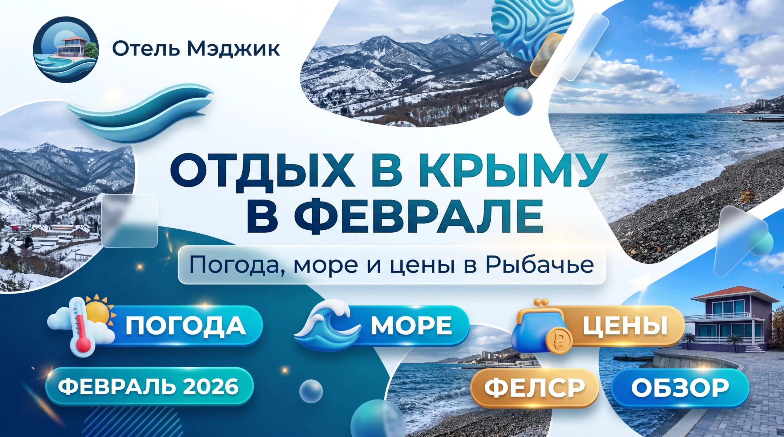 Отдых в Крыму в феврале