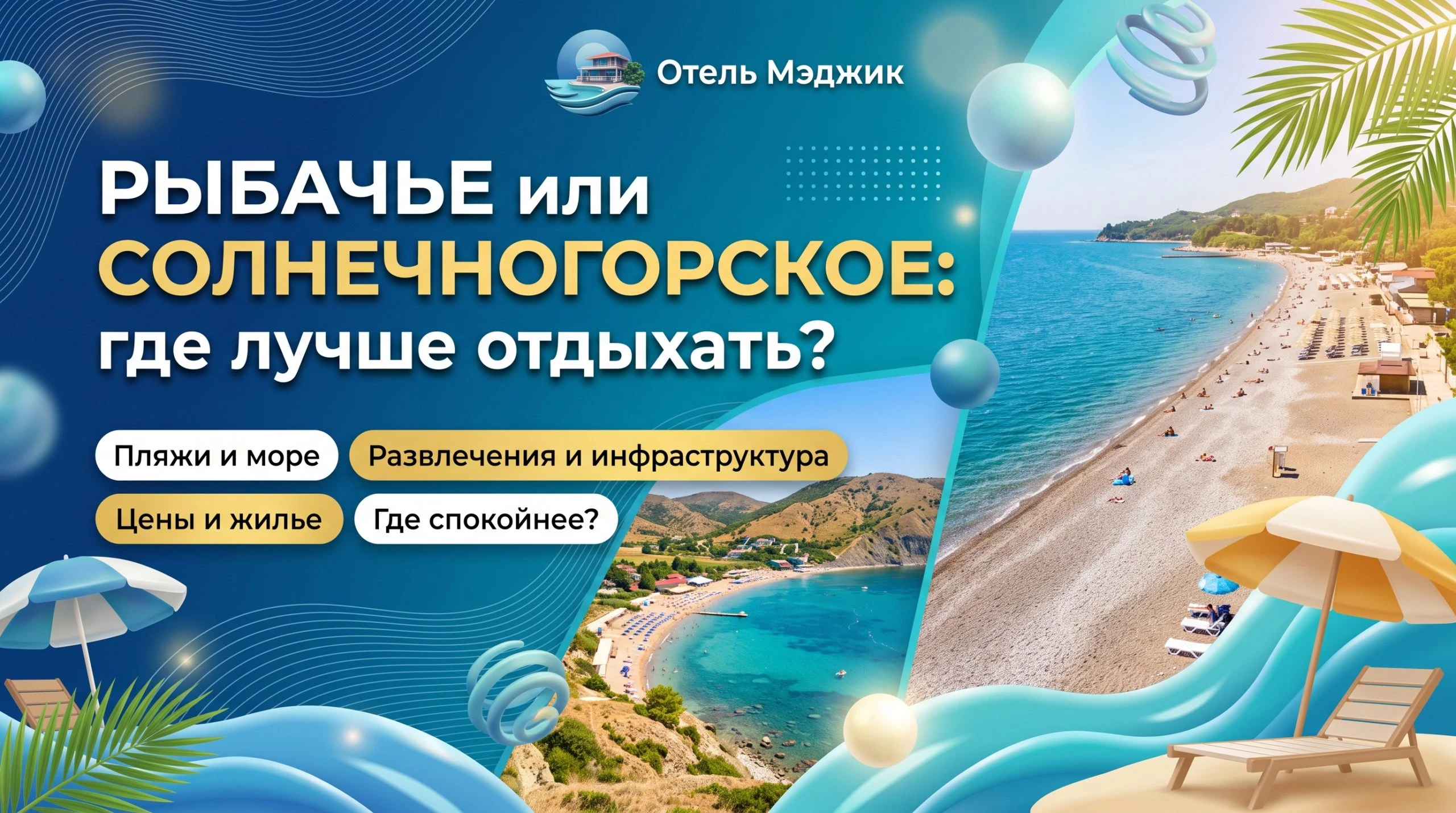 Рыбачье или Солнечногорское